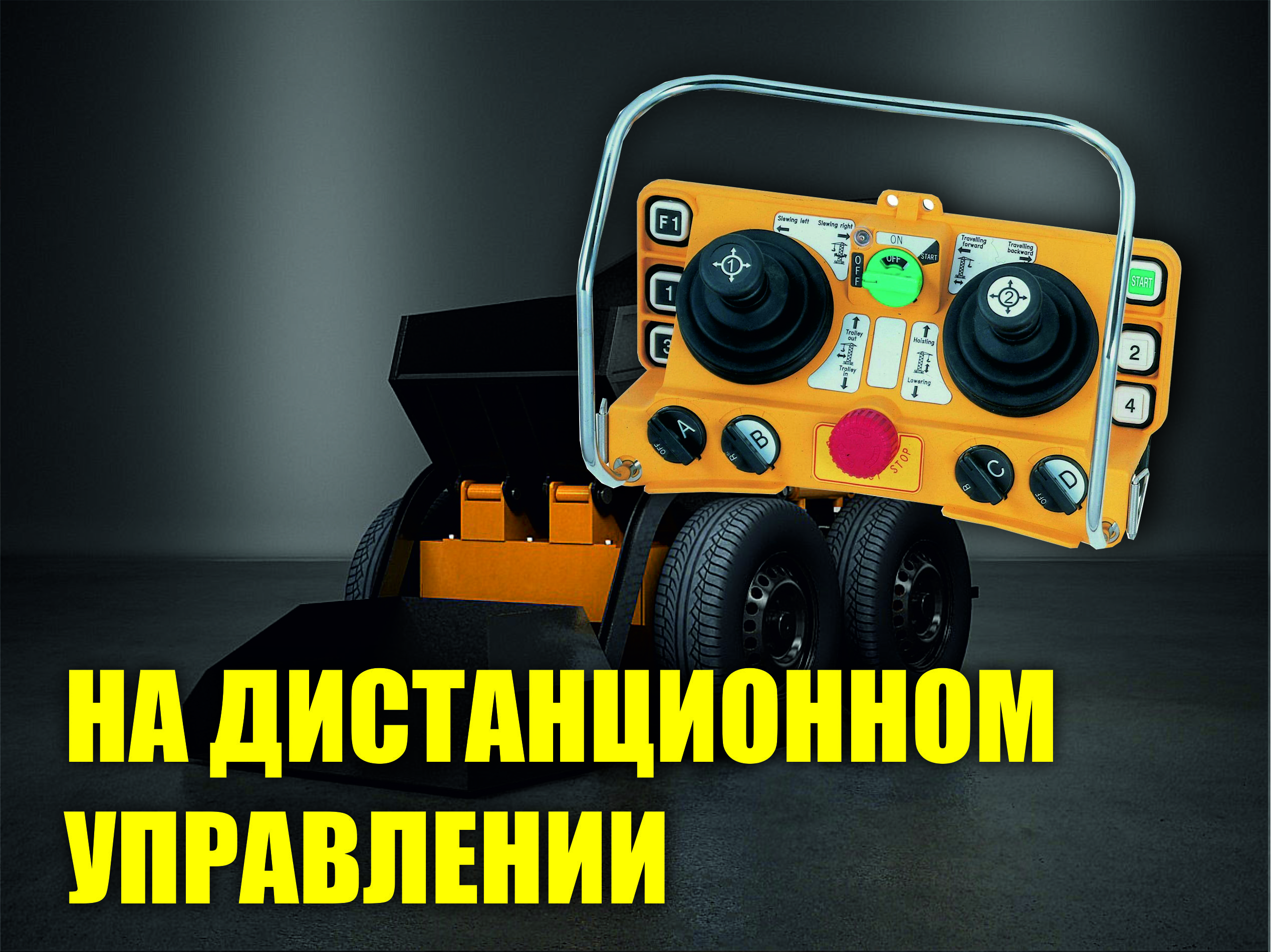 Мини-думпер Челнок-300-3 ДУ с доставкой в г. Тверь