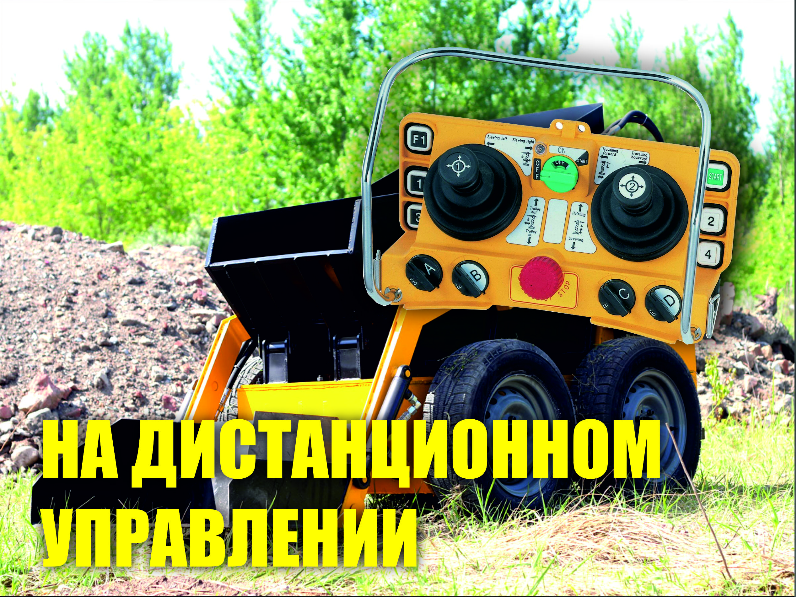 Мини-думпер Челнок-300-4 ДУ с доставкой в г. Тверь