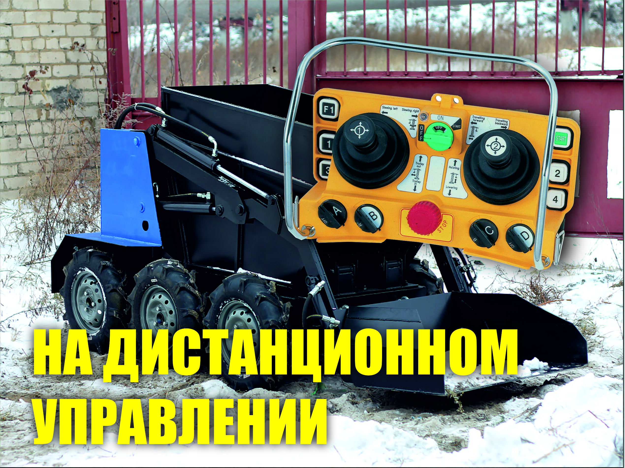 Мини-думпер Челнок-500 ДУ с доставкой в г. Тверь